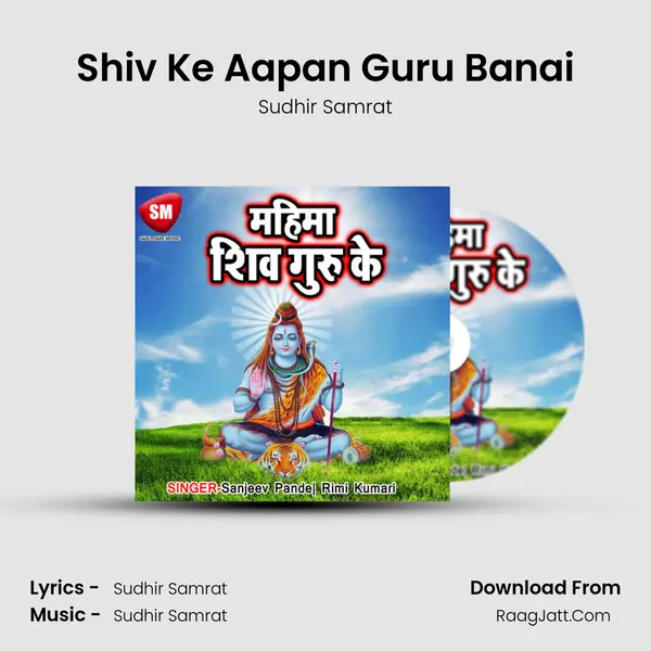 Shiv Ke Aapan Guru Banai MP3 Song by Sudhir Samrat Cover