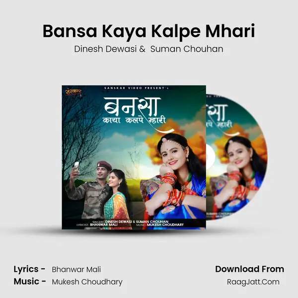 Bansa Kaya Kalpe Mhari - Dinesh Dewasi