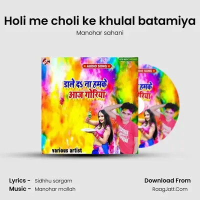 Holi me choli ke khulal batamiya MP3 Song by Manohar sahani Cover