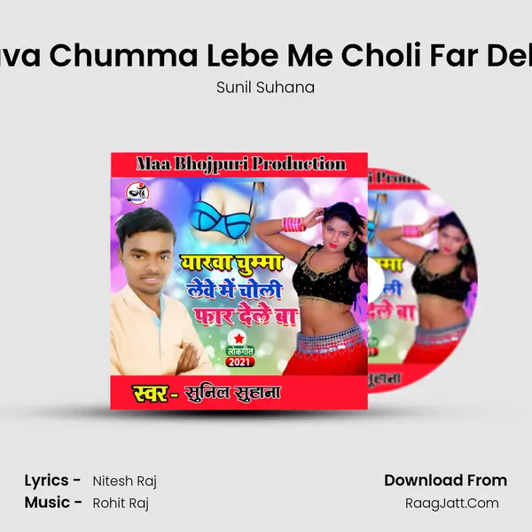 Yarava Chumma Lebe Me Choli Far Dele Ba MP3 Song by Sunil Suhana Cover