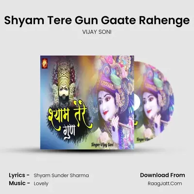 Shyam Tere Gun Gaate Rahenge mp3 song
