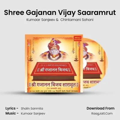 Shree Gajanan Vijay Saaramrut mp3 song