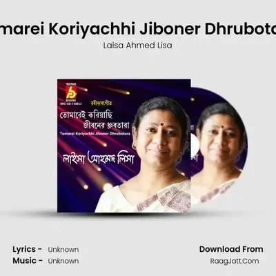 Tomarei Koriyachhi Jiboner Dhrubotara - Laisa Ahmed Lisa