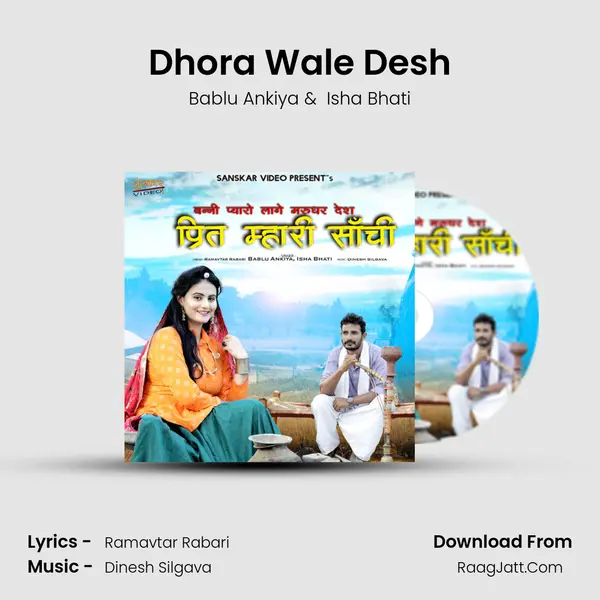 Dhora Wale Desh MP3 Song by Bablu Ankiya Cover
