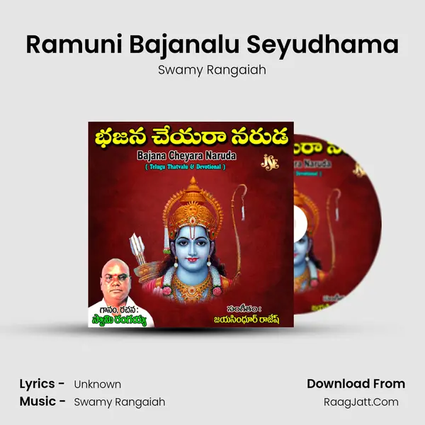 Ramuni Bajanalu Seyudhama mp3 song