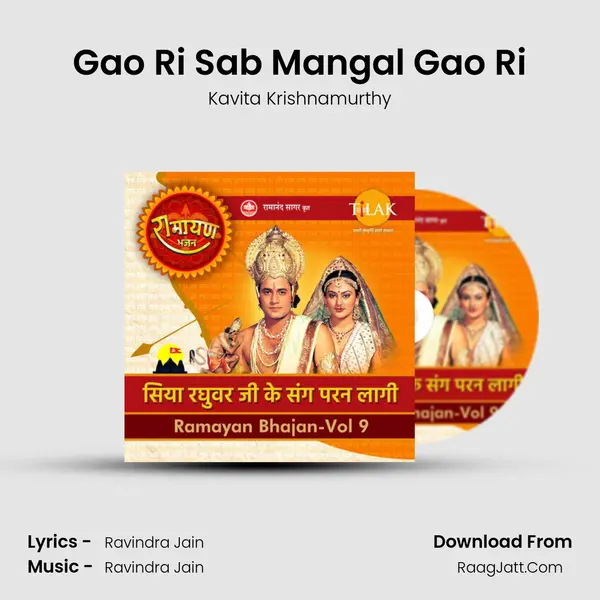 Gao Ri Sab Mangal Gao Ri Cover