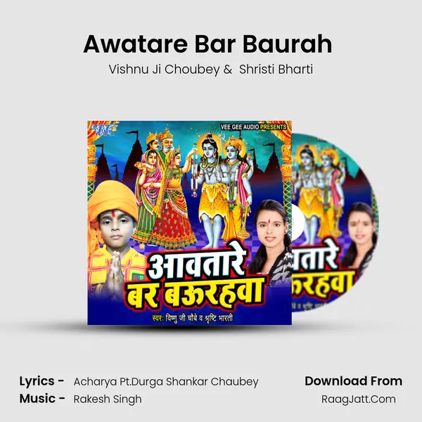 Awatare Bar Baurah (Shiv Vivah Geet) MP3 Song by Vishnu Ji Choubey Cover