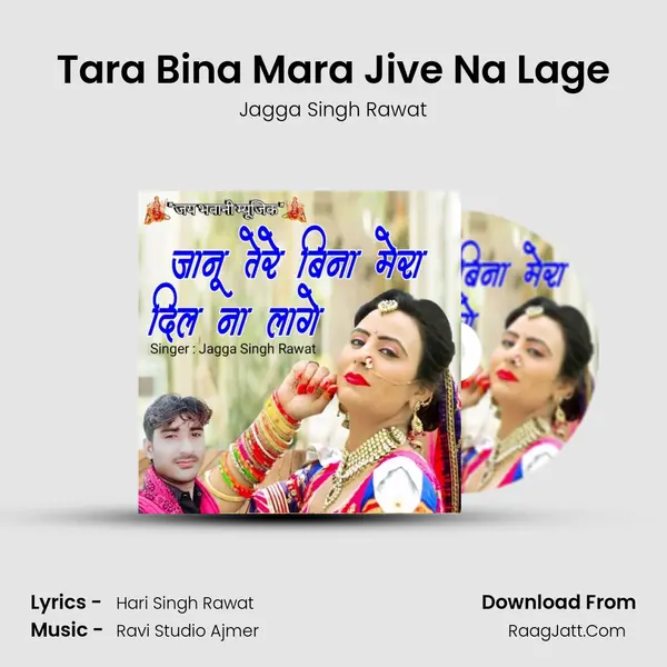 Tara Bina Mara Jive Na Lage MP3 Song by Jagga Singh Rawat Cover