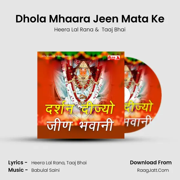 Dhola Mhaara Jeen Mata Ke mp3 song