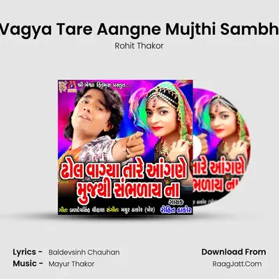 Dhhol Vagya Tare Aangne Mujthi Sambhdai Na - Rohit Thakor