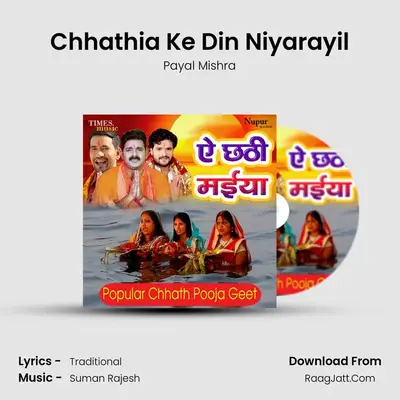 Chhathia Ke Din Niyarayil mp3 song
