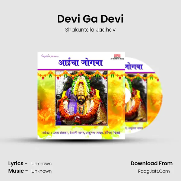 Devi Ga Devi MP3 Song by Shakuntala Jadhav Cover