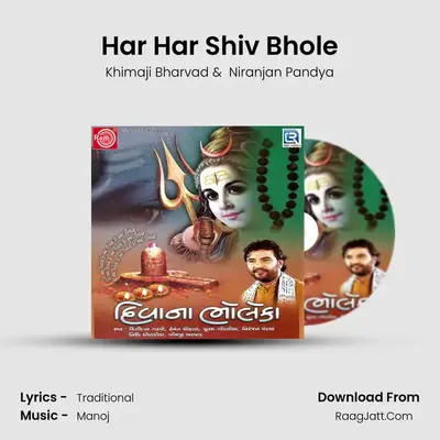 Har Har Shiv Bhole MP3 Song by Khimaji Bharvad Cover