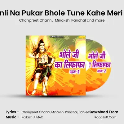 Sunli Na Pukar Bhole Tune Kahe Meri Re mp3 song
