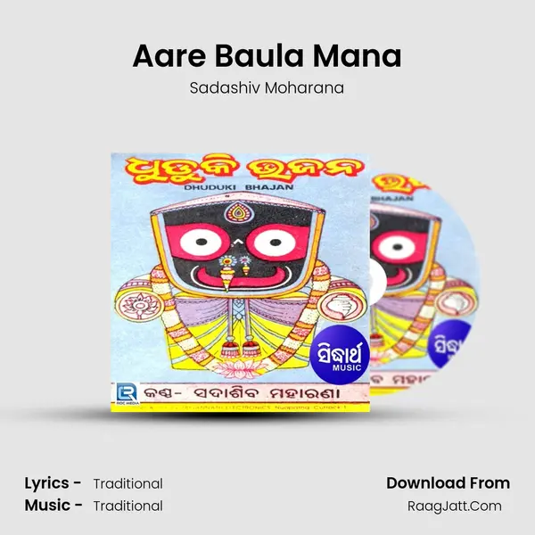 Aare Baula Mana MP3 Song by Sadashiv Moharana Cover