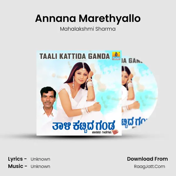 Annana Marethyallo MP3 Song by Mahalakshmi Sharma Cover
