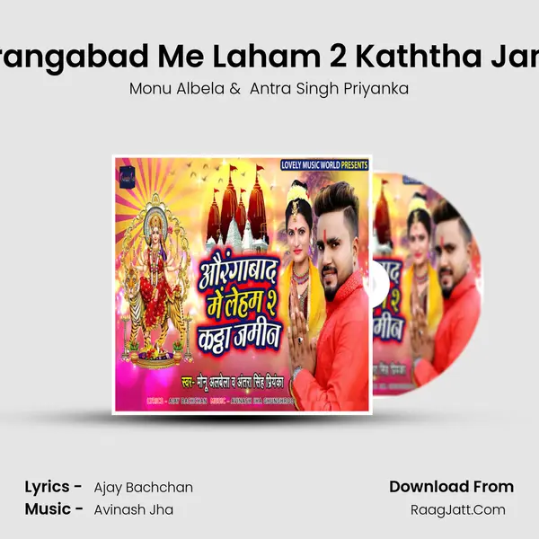 Aurangabad Me Laham 2 Kaththa Jamin MP3 Song by Monu Albela Cover