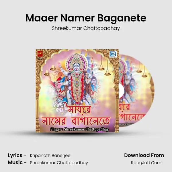 Maaer Namer Baganete MP3 Song by Shreekumar Chattopadhay Cover