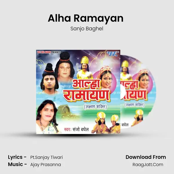 Alha Ramayan (Laxman Shakti) - Sanjo Baghel