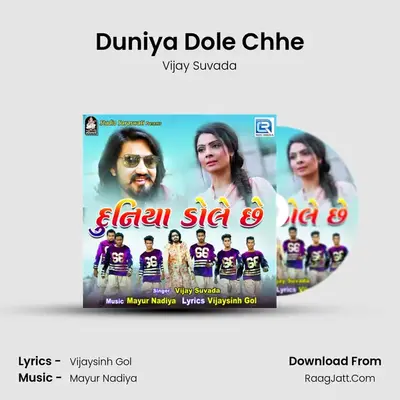 Duniya Dole Chhe MP3 Song by Vijay Suvada Cover