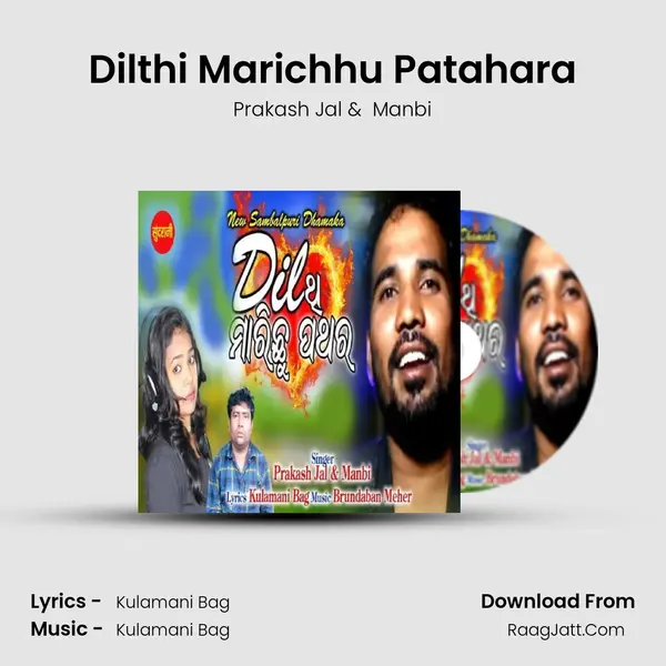 Dilthi Marichhu Patahara - Prakash Jal