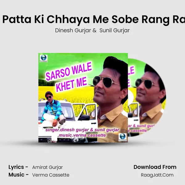 Kela Patta Ki Chhaya Me Sobe Rang Rasiya MP3 Song by Dinesh Gurjar Cover