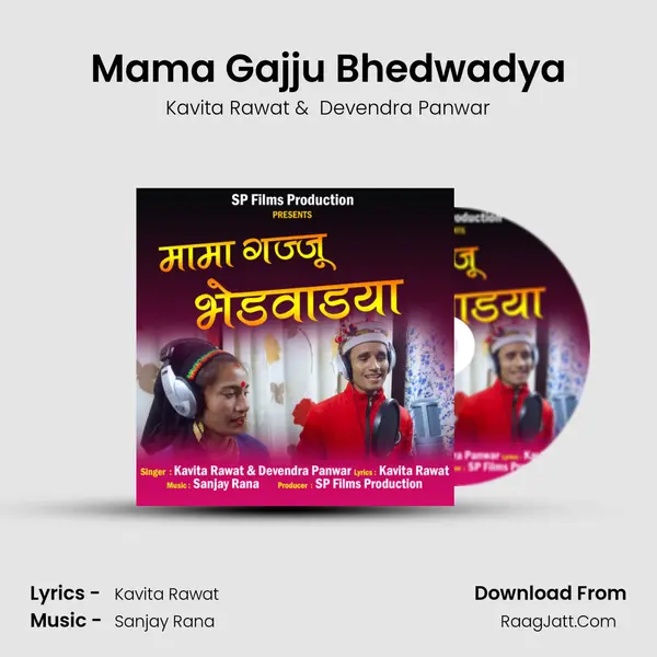 Mama Gajju Bhedwadya MP3 Song by Kavita Rawat Cover