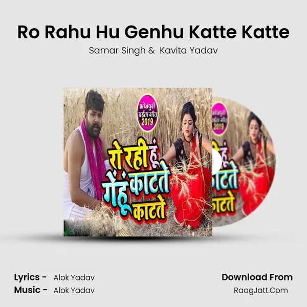 Ro Rahu Hu Genhu Katte Katte - Samar Singh
