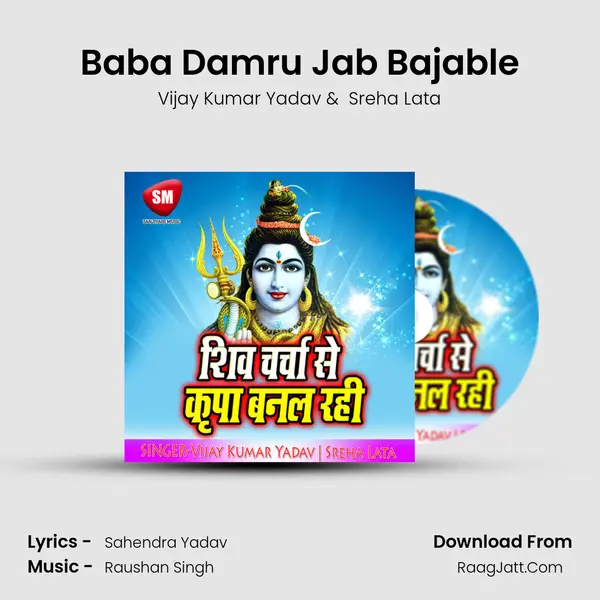Baba Damru Jab Bajable mp3 song