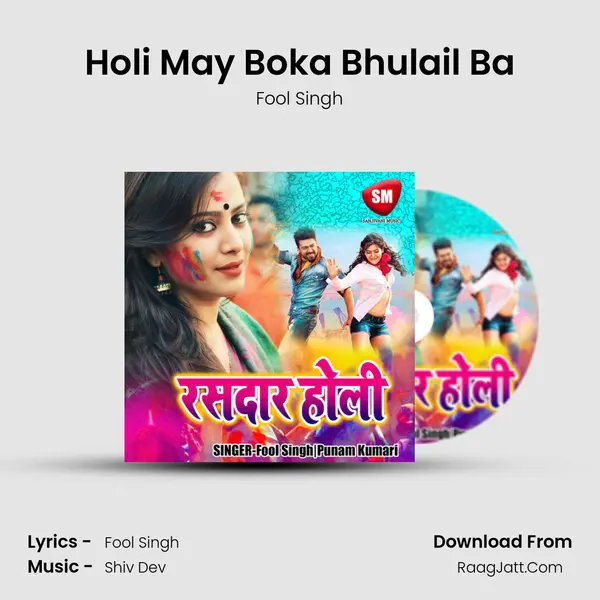 Holi May Boka Bhulail Ba MP3 Song by Fool Singh Cover