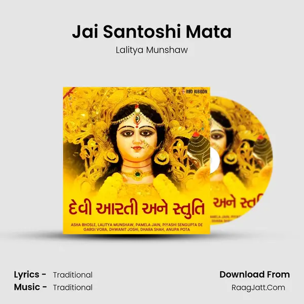 Jai Santoshi Mata Cover