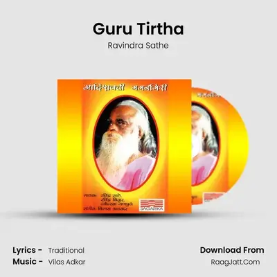Guru Tirtha MP3 Song by Ravindra Sathe Cover