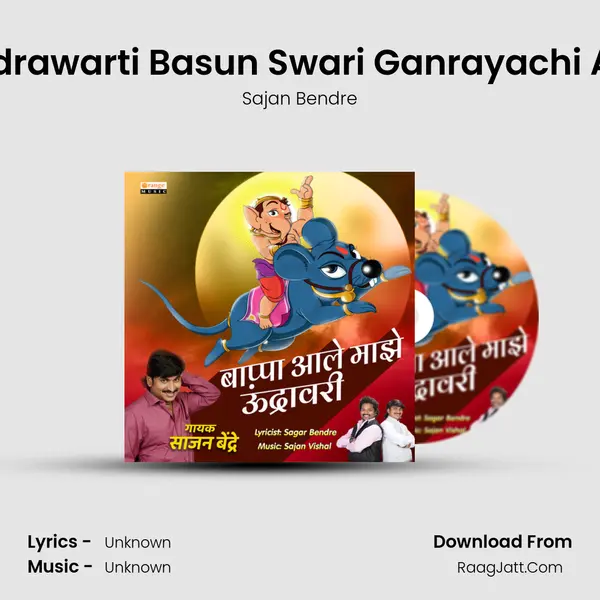 Undrawarti Basun Swari Ganrayachi Aali MP3 Song by Sajan Bendre Cover