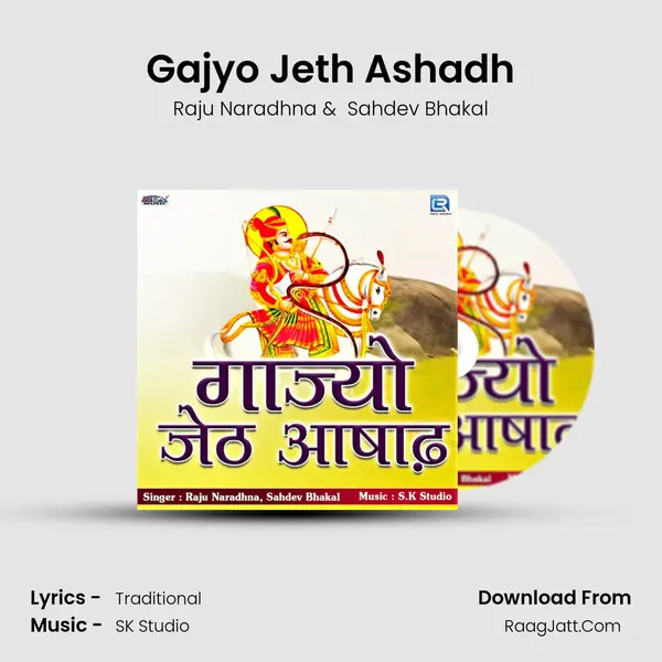 Gajyo Jeth Ashadh mp3 song