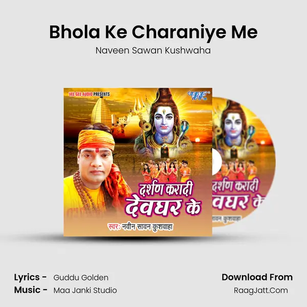 Bhola Ke Charaniye Me MP3 Song by Naveen Sawan Kushwaha Cover