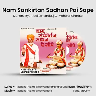Nam Sankirtan Sadhan Pai Sope (Kirtan) - Mahant Tryambakeshvardasji