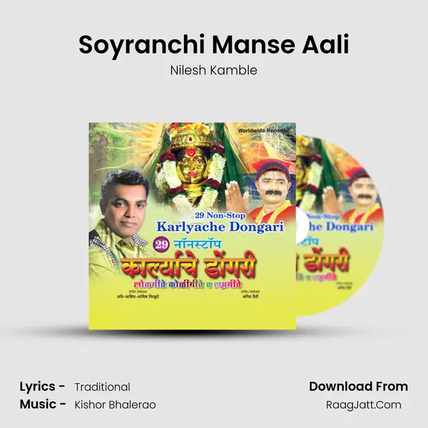 Soyranchi Manse Aali MP3 Song by Nilesh Kamble Cover