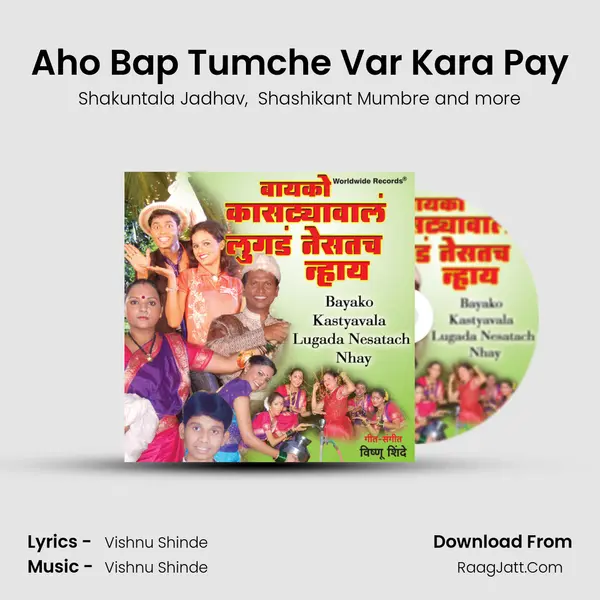 Aho Bap Tumche Var Kara Pay MP3 Song by Shakuntala Jadhav Cover