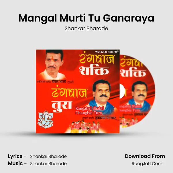 Mangal Murti Tu Ganaraya MP3 Song by Shankar Bharade Cover