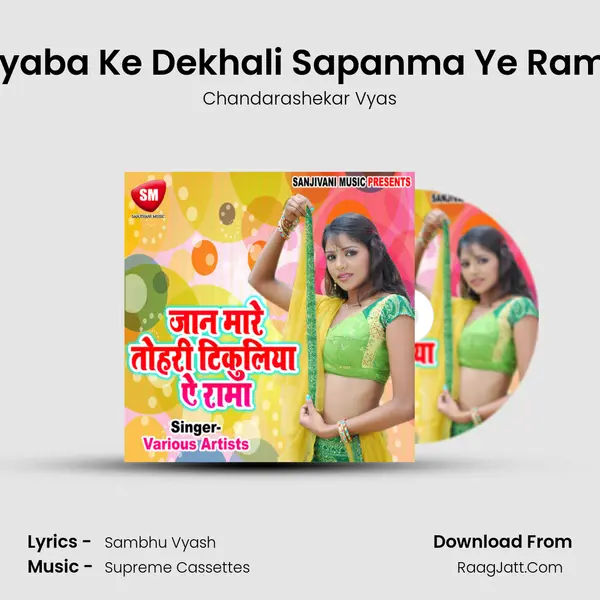 Piyaba Ke Dekhali Sapanma Ye Rama MP3 Song by Chandarashekar Vyas Cover