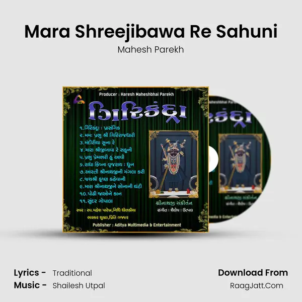 Mara Shreejibawa Re Sahuni mp3 song