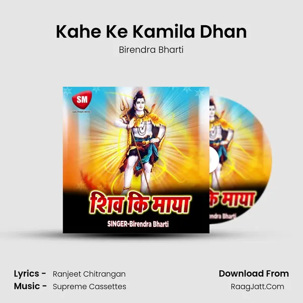 Kahe Ke Kamila Dhan mp3 song