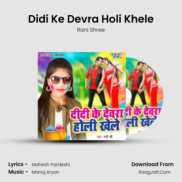 Didi Ke Devra Holi Khele MP3 Song by Rani Shree Cover