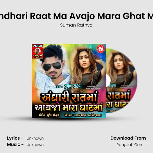 Andhari Raat Ma Avajo Mara Ghat Ma mp3 song