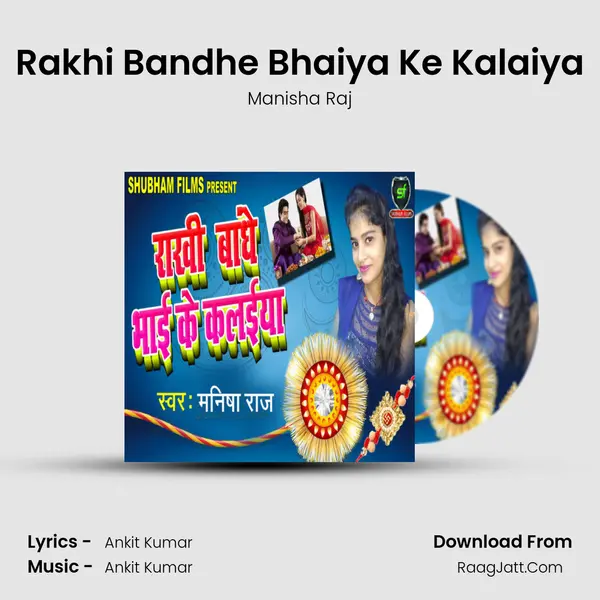 Rakhi Bandhe Bhaiya Ke Kalaiya MP3 Song by Manisha Raj Cover