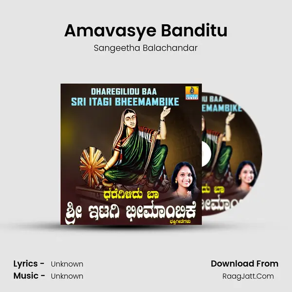 Amavasye Banditu MP3 Song by Sangeetha Balachandar Cover