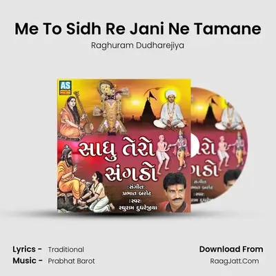 Me To Sidh Re Jani Ne Tamane mp3 song