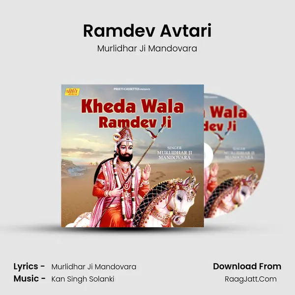 Ramdev Avtari MP3 Song by Murlidhar Ji Mandovara Cover