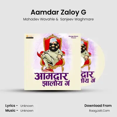 Aamdar Zaloy G - Mahadev Wavahle