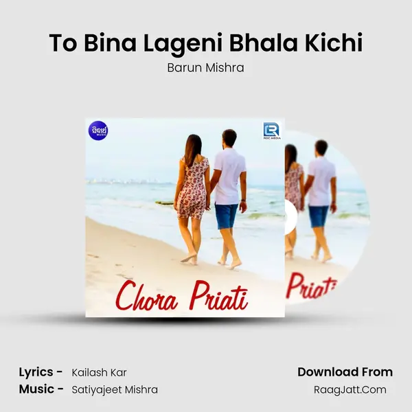 To Bina Lageni Bhala Kichi MP3 Song by Barun Mishra Cover